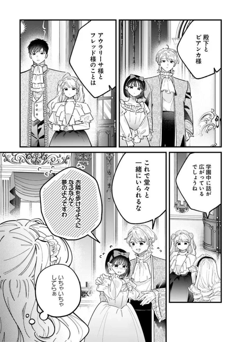 婚約者様差し上げます ～ヒロイン登場まで待ちません～ 第27.2話 - Page 5