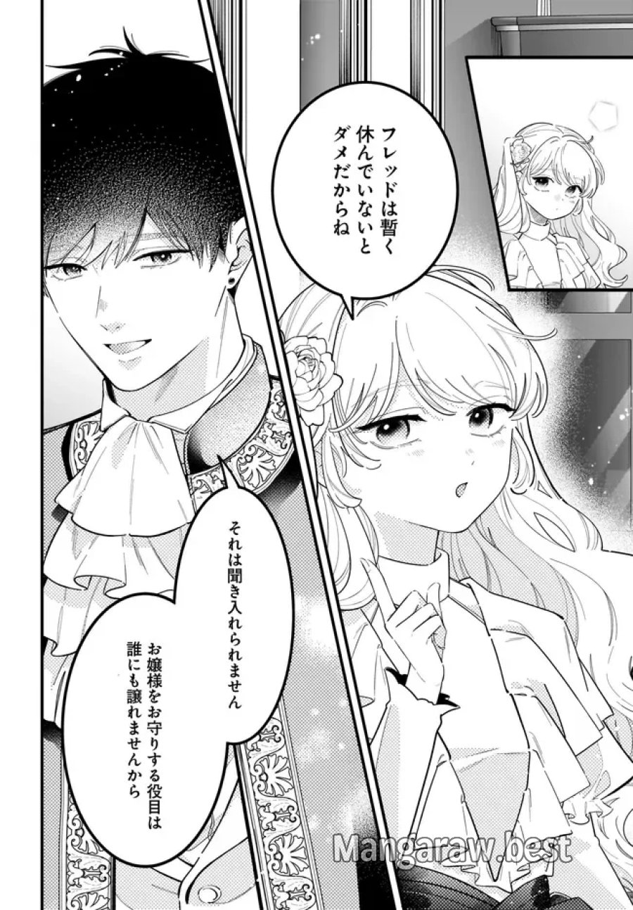 婚約者様差し上げます ～ヒロイン登場まで待ちません～ 第27.2話 - Page 6