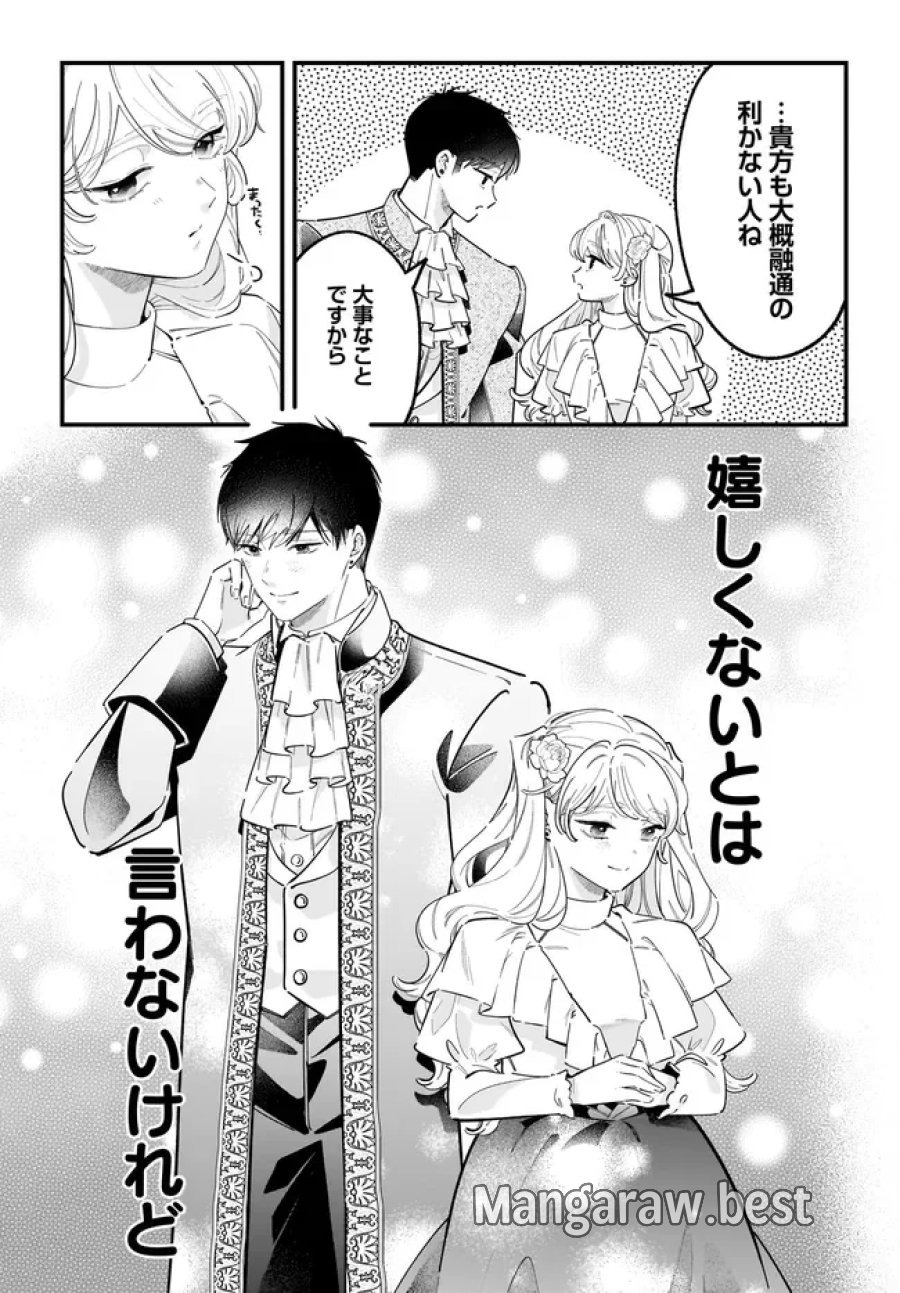 婚約者様差し上げます ～ヒロイン登場まで待ちません～ 第27.2話 - Page 7
