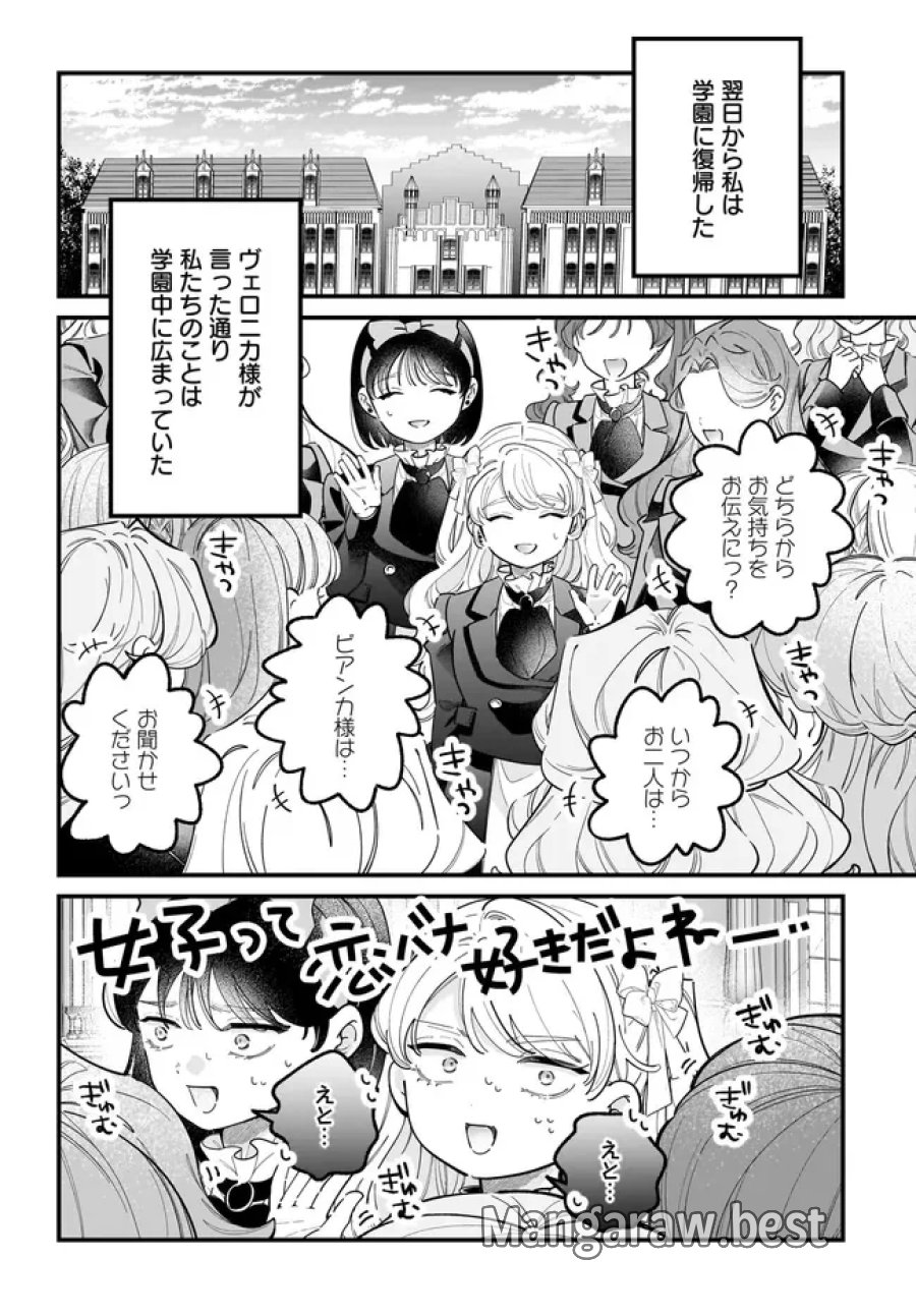 婚約者様差し上げます ～ヒロイン登場まで待ちません～ 第27.2話 - Page 8