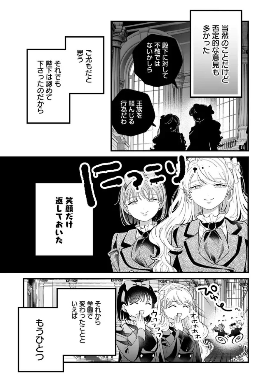 婚約者様差し上げます ～ヒロイン登場まで待ちません～ 第27.2話 - Page 9