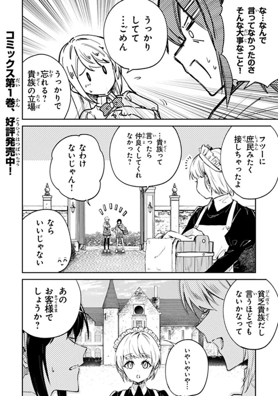 ホームセンターごと呼び出された私の大迷宮リノベーション! 第8.2話 - Page 1