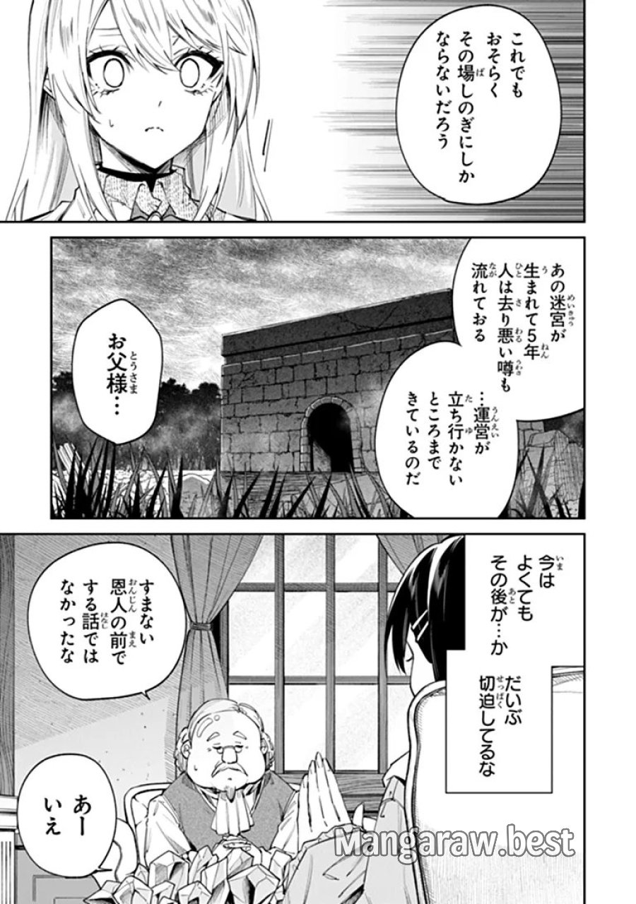 ホームセンターごと呼び出された私の大迷宮リノベーション! 第8.2話 - Page 10