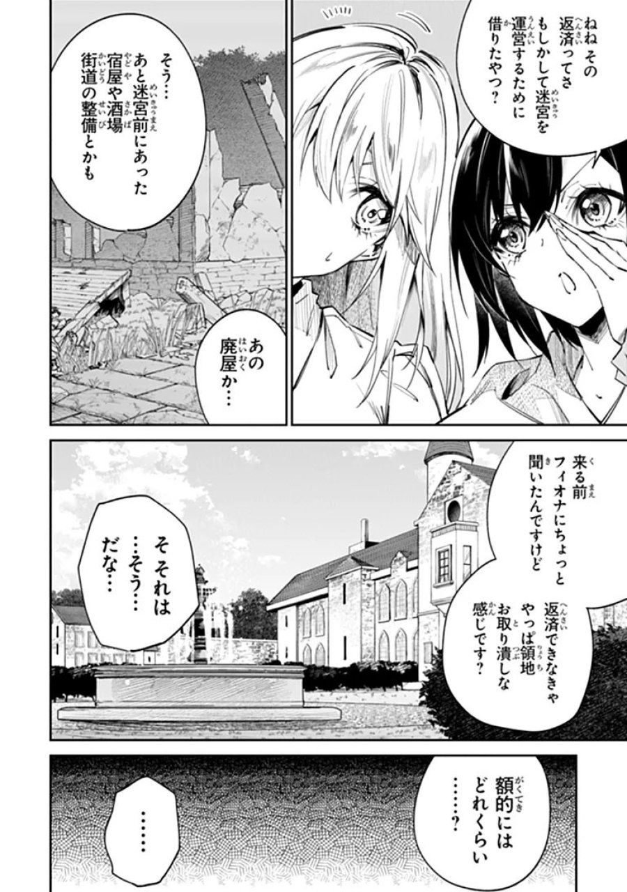 ホームセンターごと呼び出された私の大迷宮リノベーション! 第8.2話 - Page 11