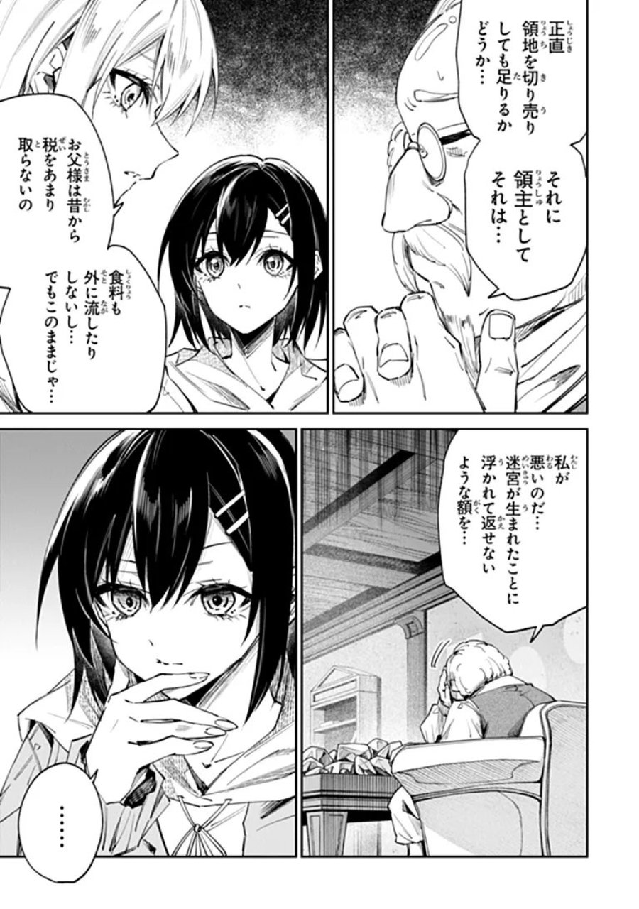 ホームセンターごと呼び出された私の大迷宮リノベーション! 第8.2話 - Page 12