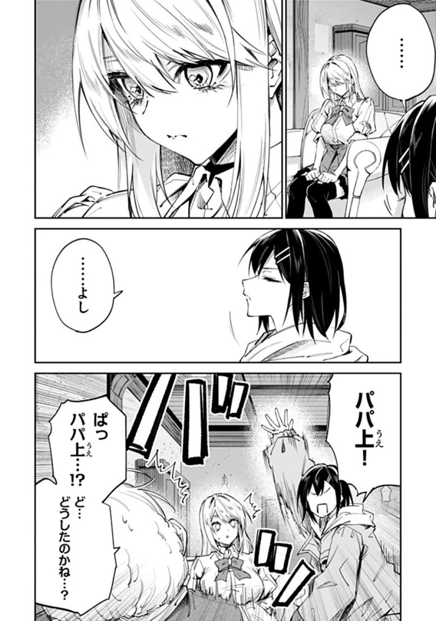 ホームセンターごと呼び出された私の大迷宮リノベーション! 第8.2話 - Page 13