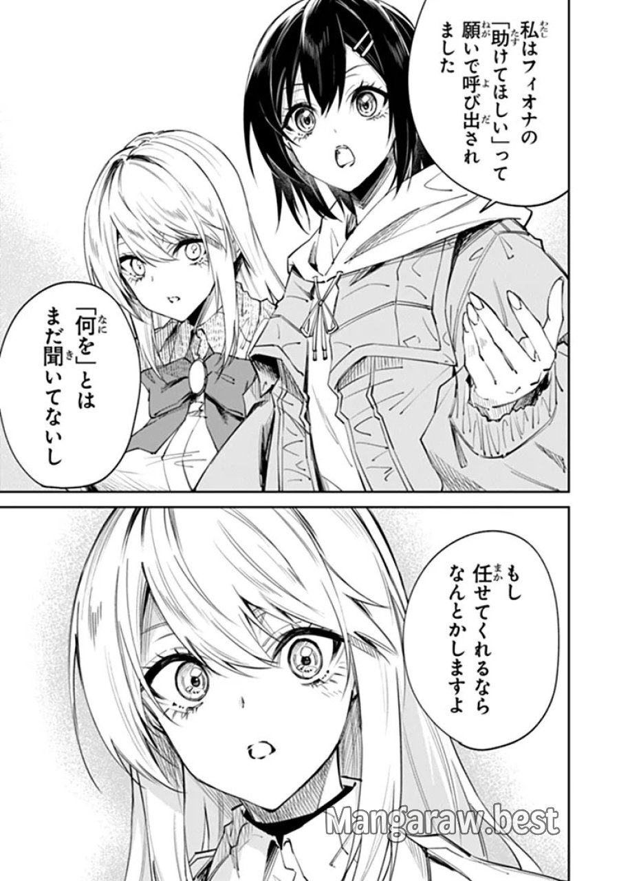 ホームセンターごと呼び出された私の大迷宮リノベーション! 第8.2話 - Page 14