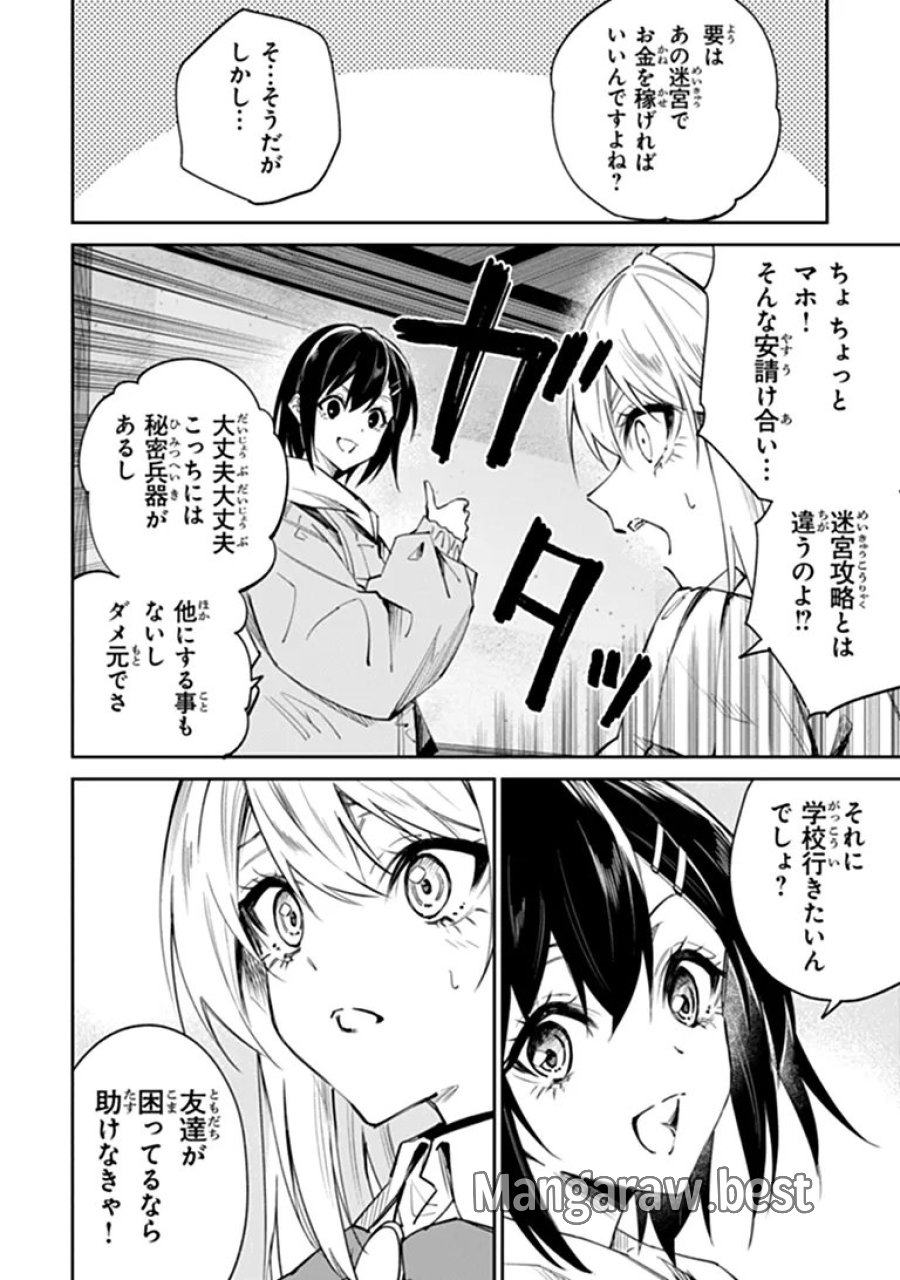 ホームセンターごと呼び出された私の大迷宮リノベーション! 第8.2話 - Page 15