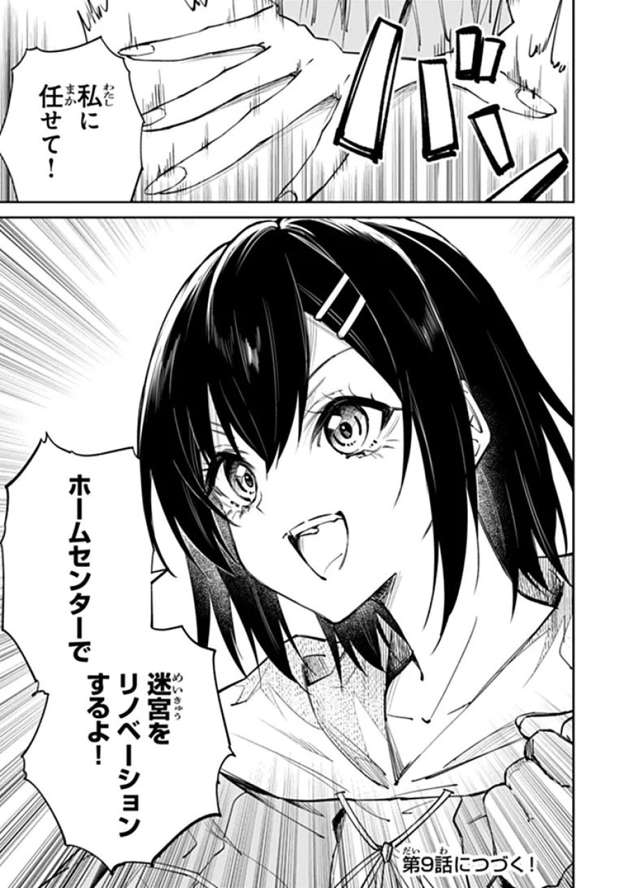 ホームセンターごと呼び出された私の大迷宮リノベーション! 第8.2話 - Page 16