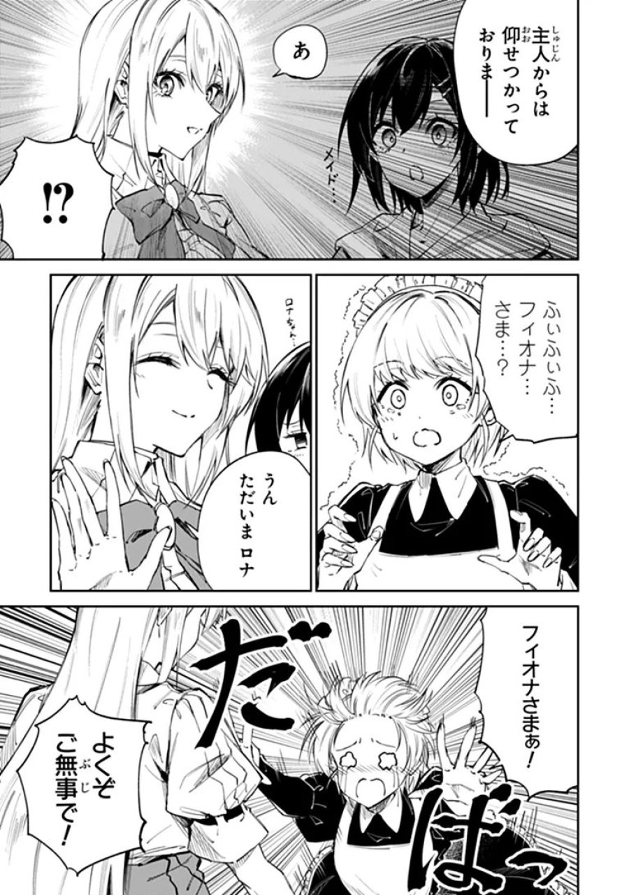ホームセンターごと呼び出された私の大迷宮リノベーション! 第8.2話 - Page 2