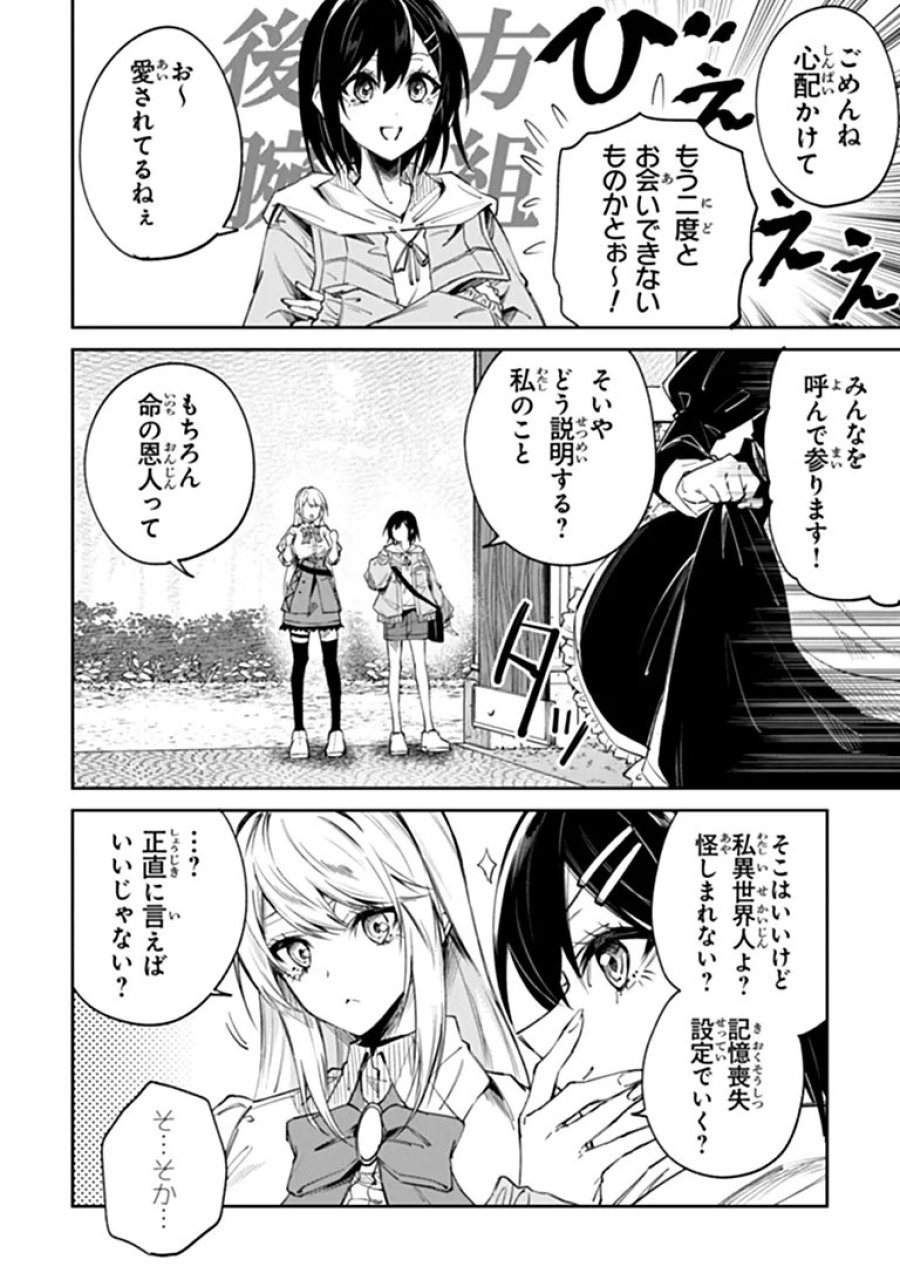 ホームセンターごと呼び出された私の大迷宮リノベーション! 第8.2話 - Page 3