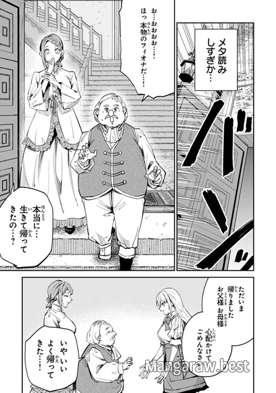 ホームセンターごと呼び出された私の大迷宮リノベーション! 第8.2話 - Page 4