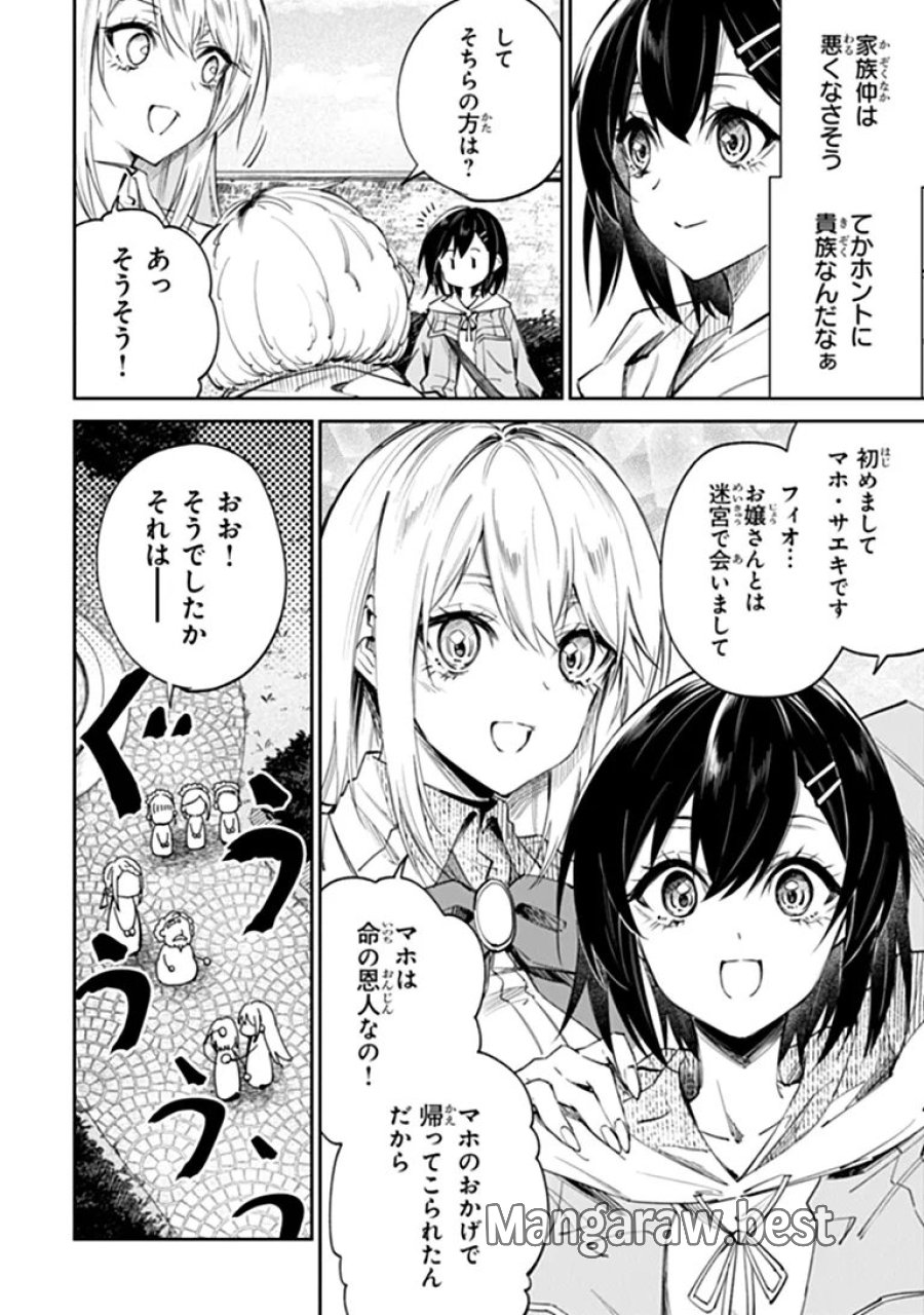 ホームセンターごと呼び出された私の大迷宮リノベーション! 第8.2話 - Page 5