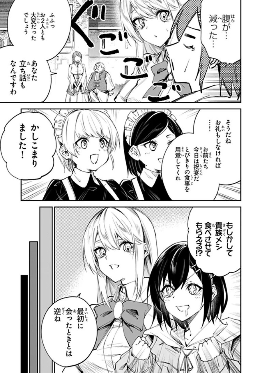 ホームセンターごと呼び出された私の大迷宮リノベーション! 第8.2話 - Page 6
