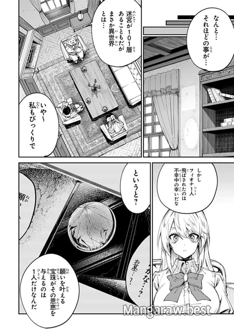ホームセンターごと呼び出された私の大迷宮リノベーション! 第8.2話 - Page 7