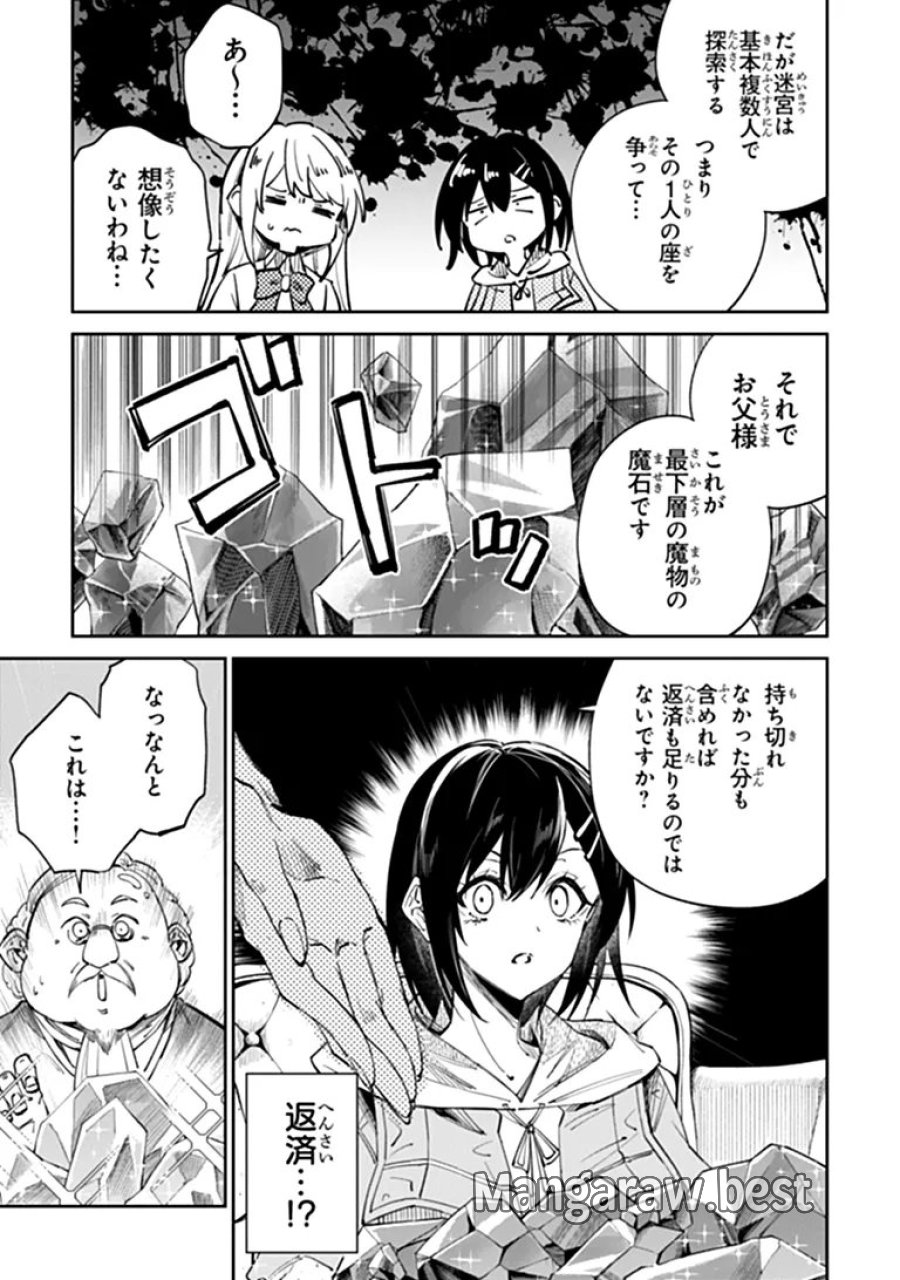 ホームセンターごと呼び出された私の大迷宮リノベーション! 第8.2話 - Page 8