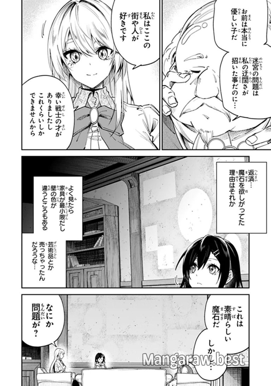 ホームセンターごと呼び出された私の大迷宮リノベーション! 第8.2話 - Page 9