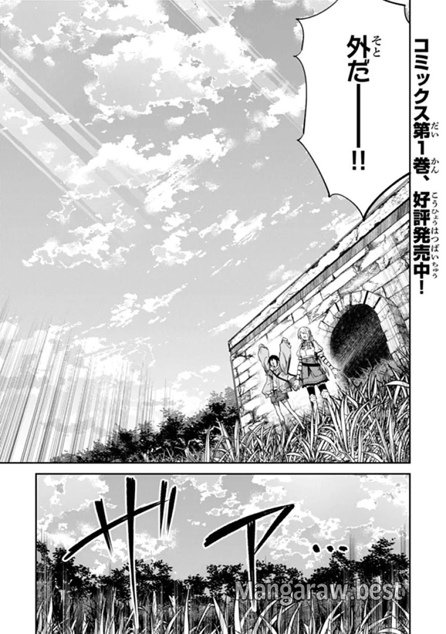 ホームセンターごと呼び出された私の大迷宮リノベーション! 第8.1話 - Trang 1