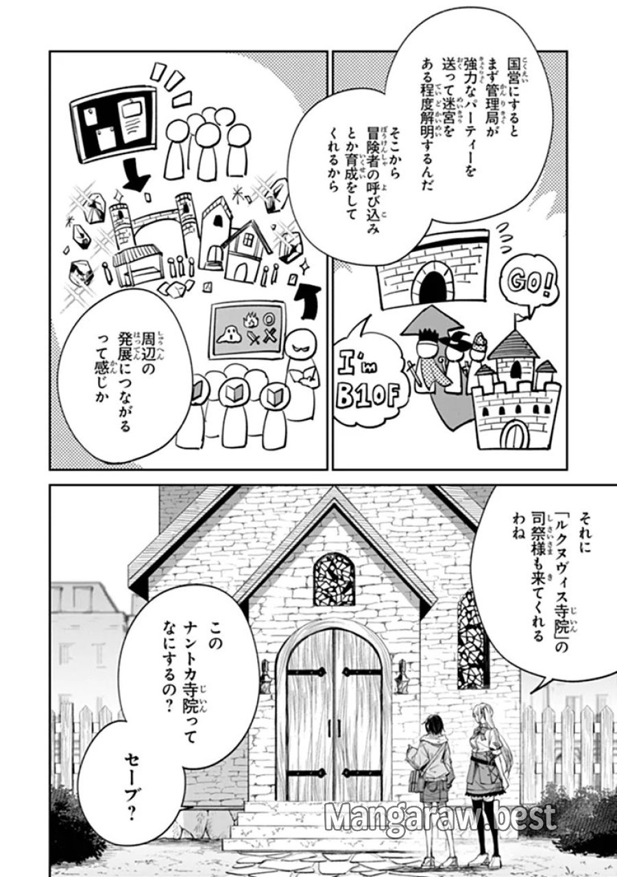 ホームセンターごと呼び出された私の大迷宮リノベーション! 第8.1話 - Trang 10