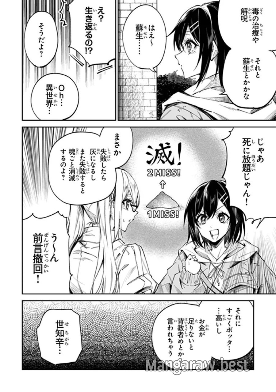 ホームセンターごと呼び出された私の大迷宮リノベーション! 第8.1話 - Trang 11
