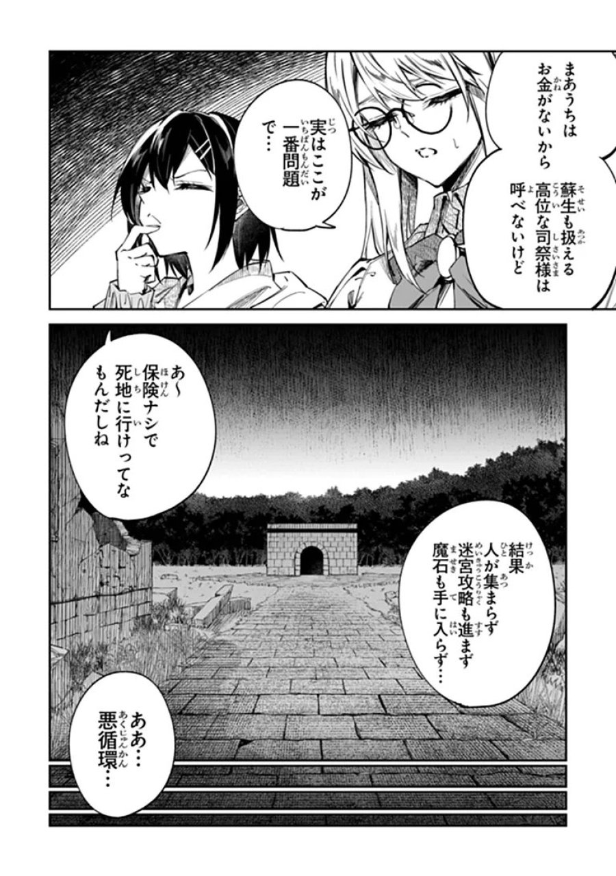 ホームセンターごと呼び出された私の大迷宮リノベーション! 第8.1話 - Trang 12