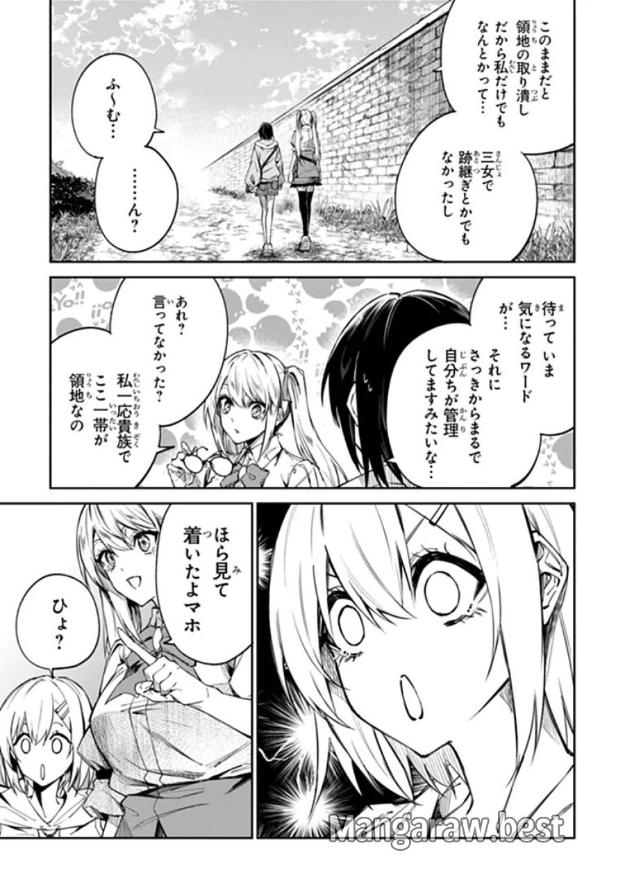 ホームセンターごと呼び出された私の大迷宮リノベーション! 第8.1話 - Trang 13