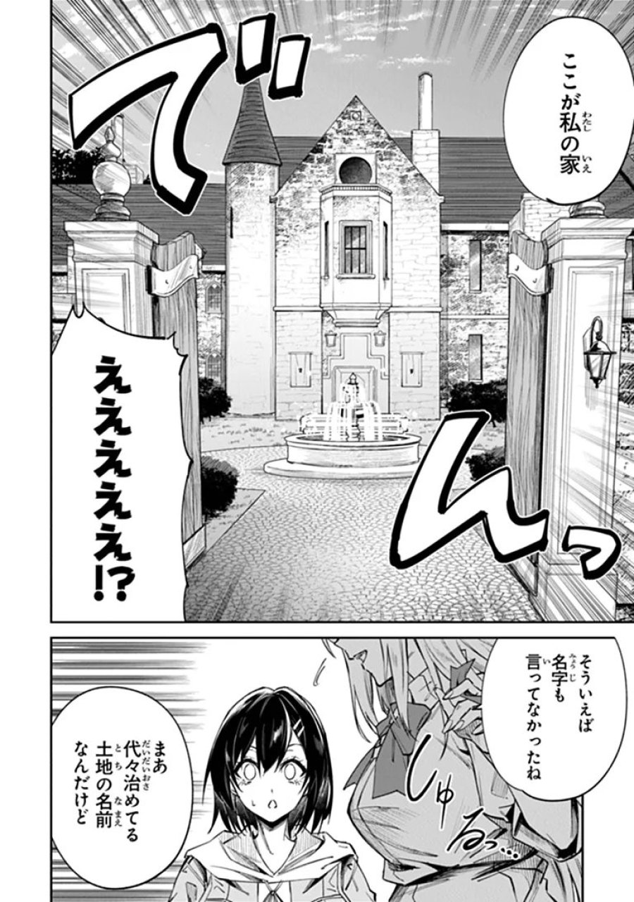 ホームセンターごと呼び出された私の大迷宮リノベーション! 第8.1話 - Trang 14