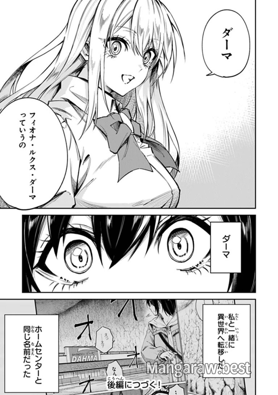 ホームセンターごと呼び出された私の大迷宮リノベーション! 第8.1話 - Trang 15