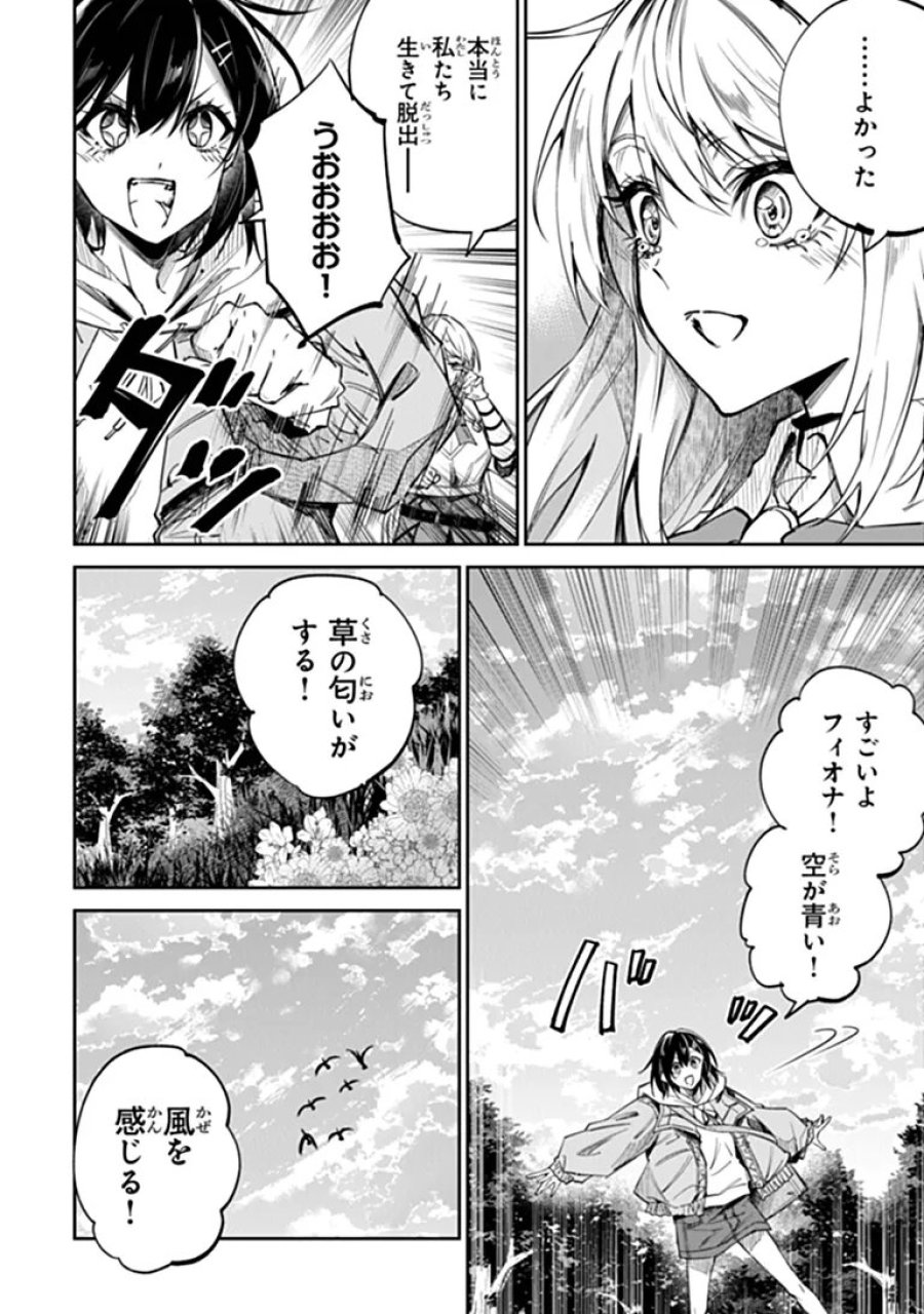 ホームセンターごと呼び出された私の大迷宮リノベーション! 第8.1話 - Trang 2