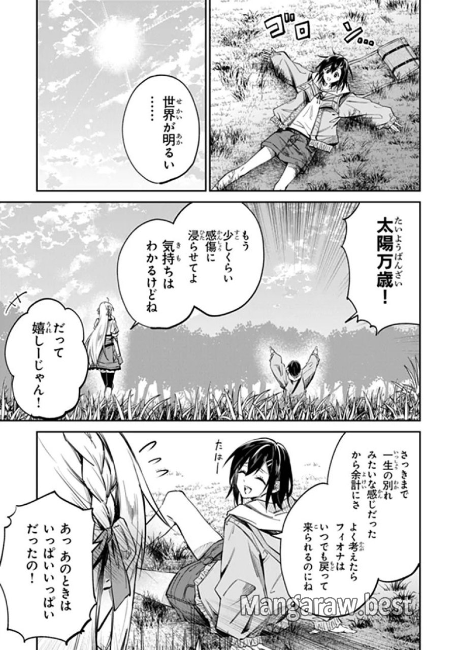 ホームセンターごと呼び出された私の大迷宮リノベーション! 第8.1話 - Trang 3