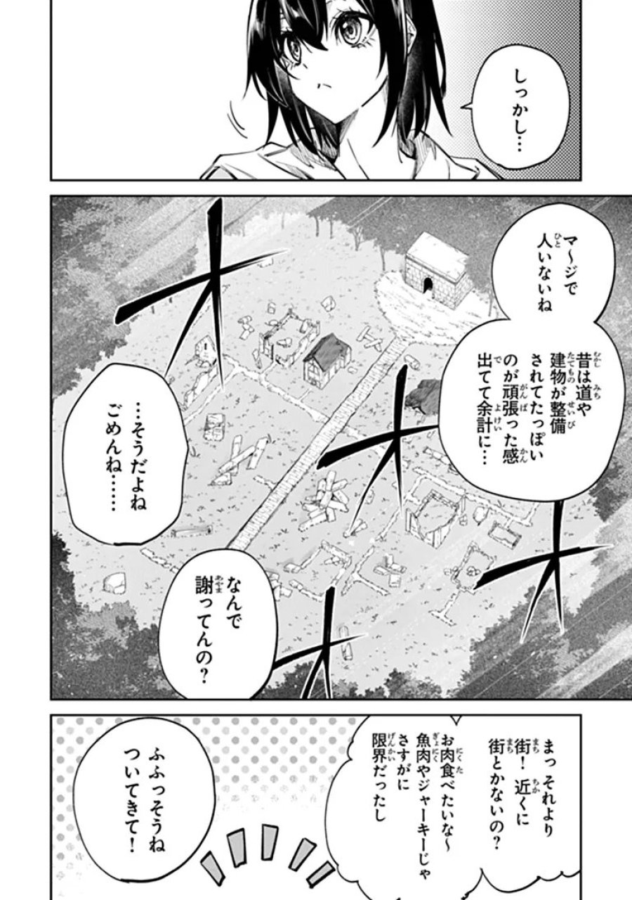 ホームセンターごと呼び出された私の大迷宮リノベーション! 第8.1話 - Trang 4