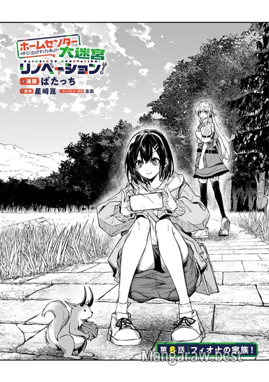 ホームセンターごと呼び出された私の大迷宮リノベーション! 第8.1話 - Trang 5