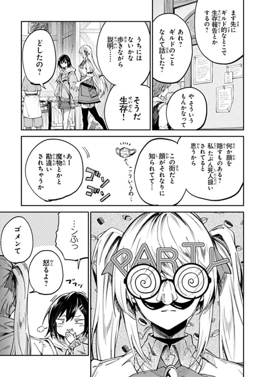 ホームセンターごと呼び出された私の大迷宮リノベーション! 第8.1話 - Trang 7
