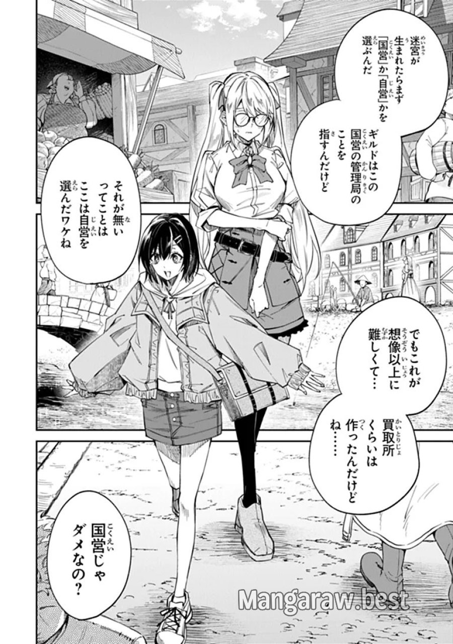 ホームセンターごと呼び出された私の大迷宮リノベーション! 第8.1話 - Trang 8
