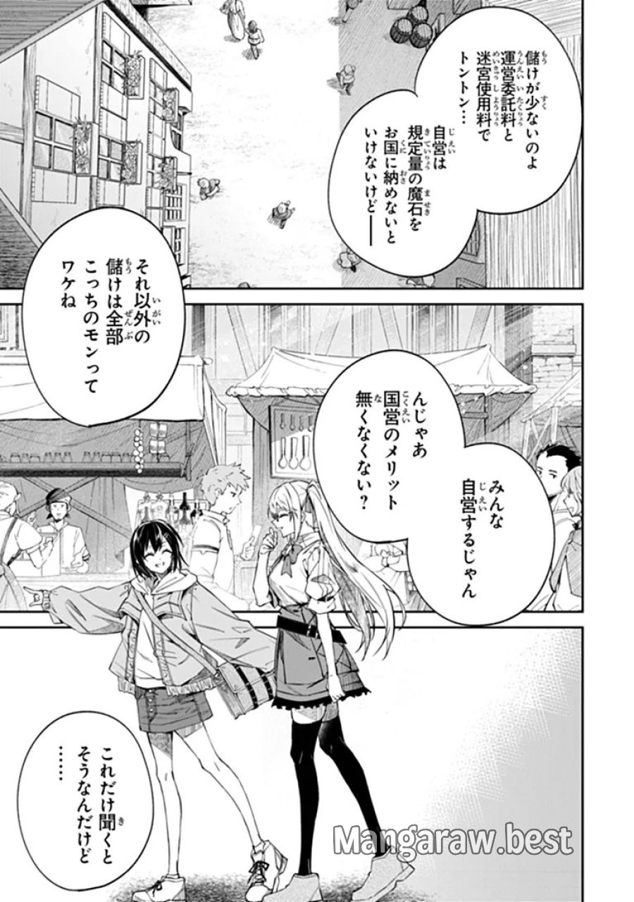 ホームセンターごと呼び出された私の大迷宮リノベーション! 第8.1話 - Trang 9