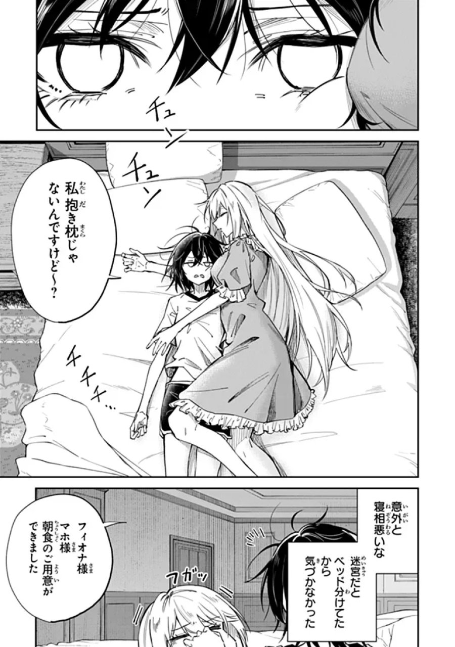 ホームセンターごと呼び出された私の大迷宮リノベーション! 第9.1話 - Page 1