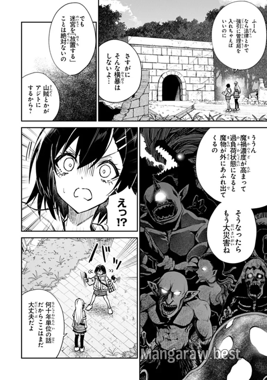 ホームセンターごと呼び出された私の大迷宮リノベーション! 第9.1話 - Page 10