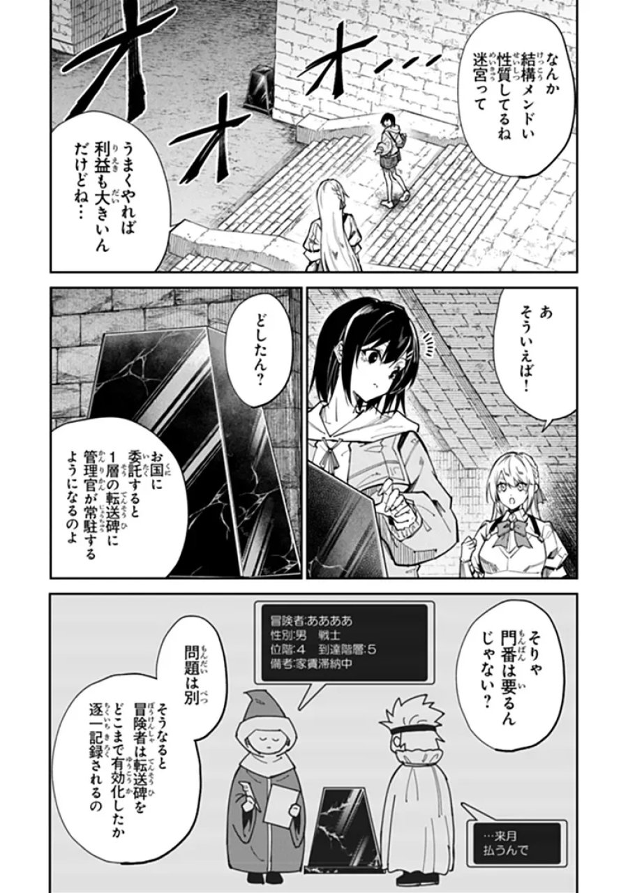 ホームセンターごと呼び出された私の大迷宮リノベーション! 第9.1話 - Page 11