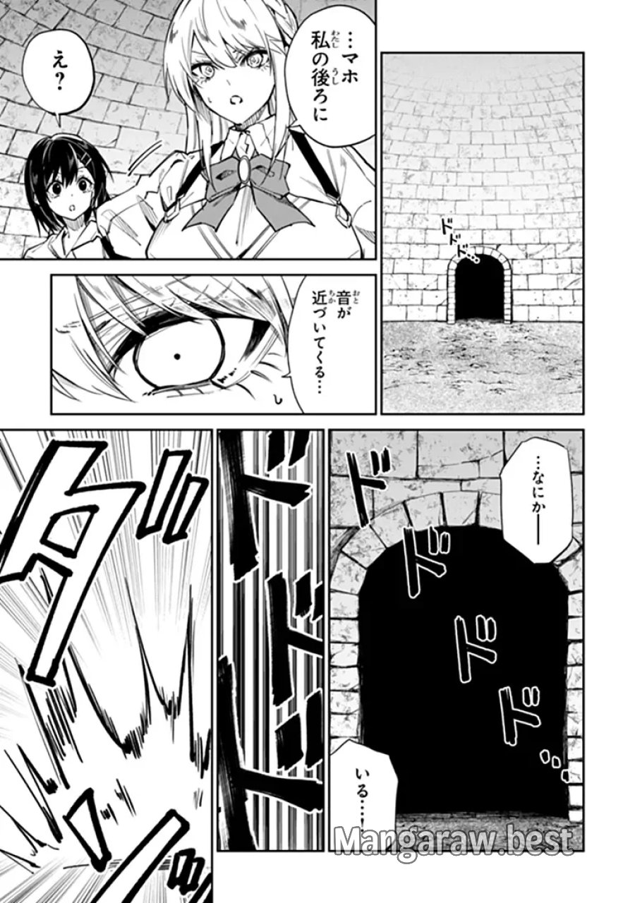 ホームセンターごと呼び出された私の大迷宮リノベーション! 第9.1話 - Page 13