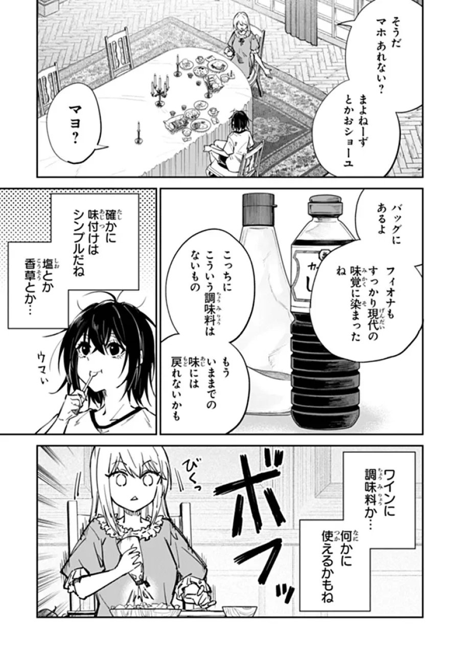 ホームセンターごと呼び出された私の大迷宮リノベーション! 第9.1話 - Page 3