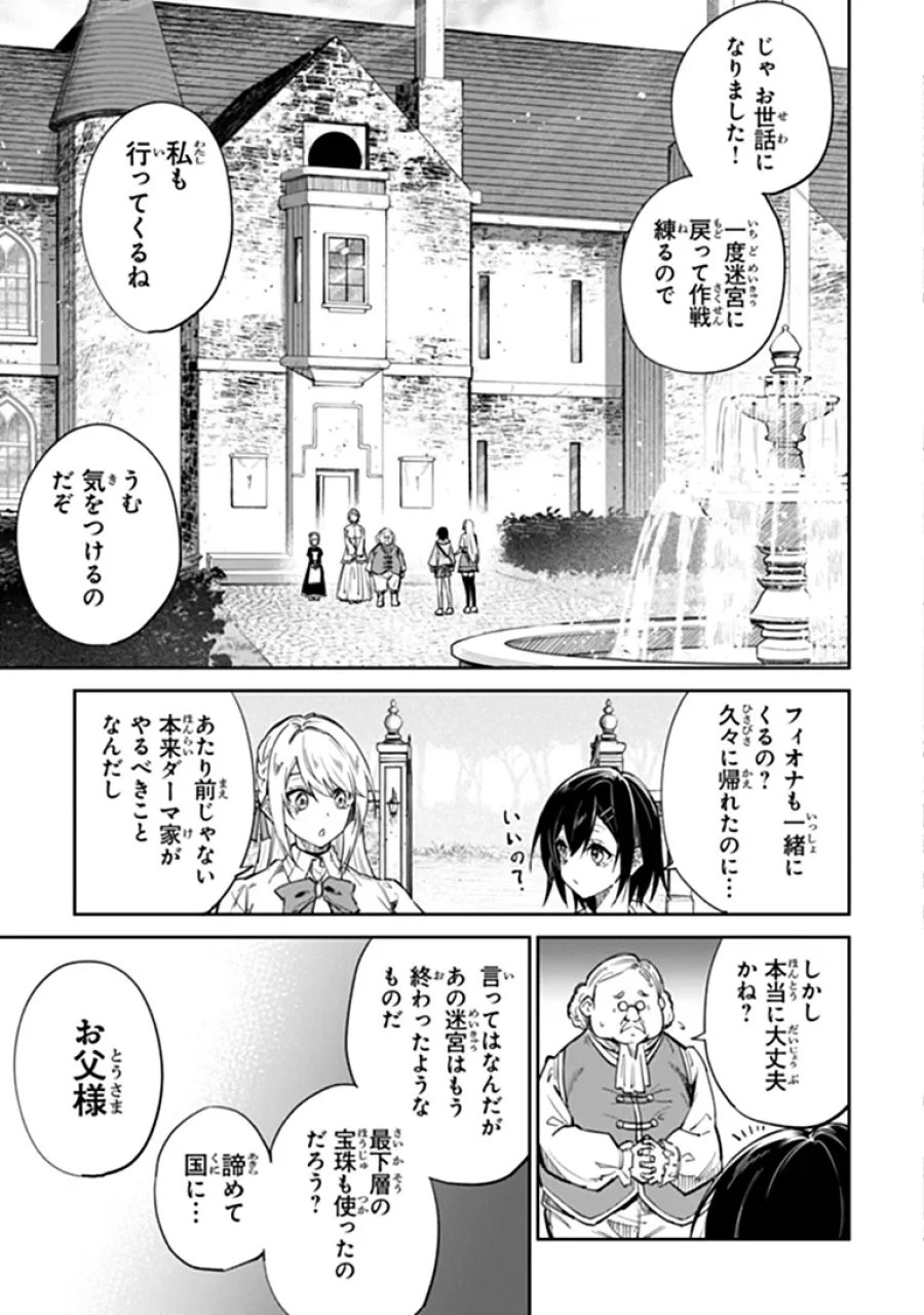 ホームセンターごと呼び出された私の大迷宮リノベーション! 第9.1話 - Page 5