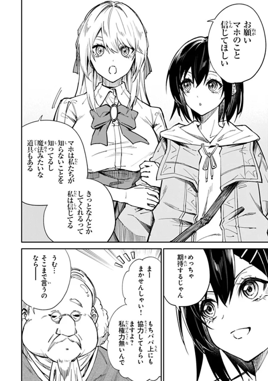 ホームセンターごと呼び出された私の大迷宮リノベーション! 第9.1話 - Page 6