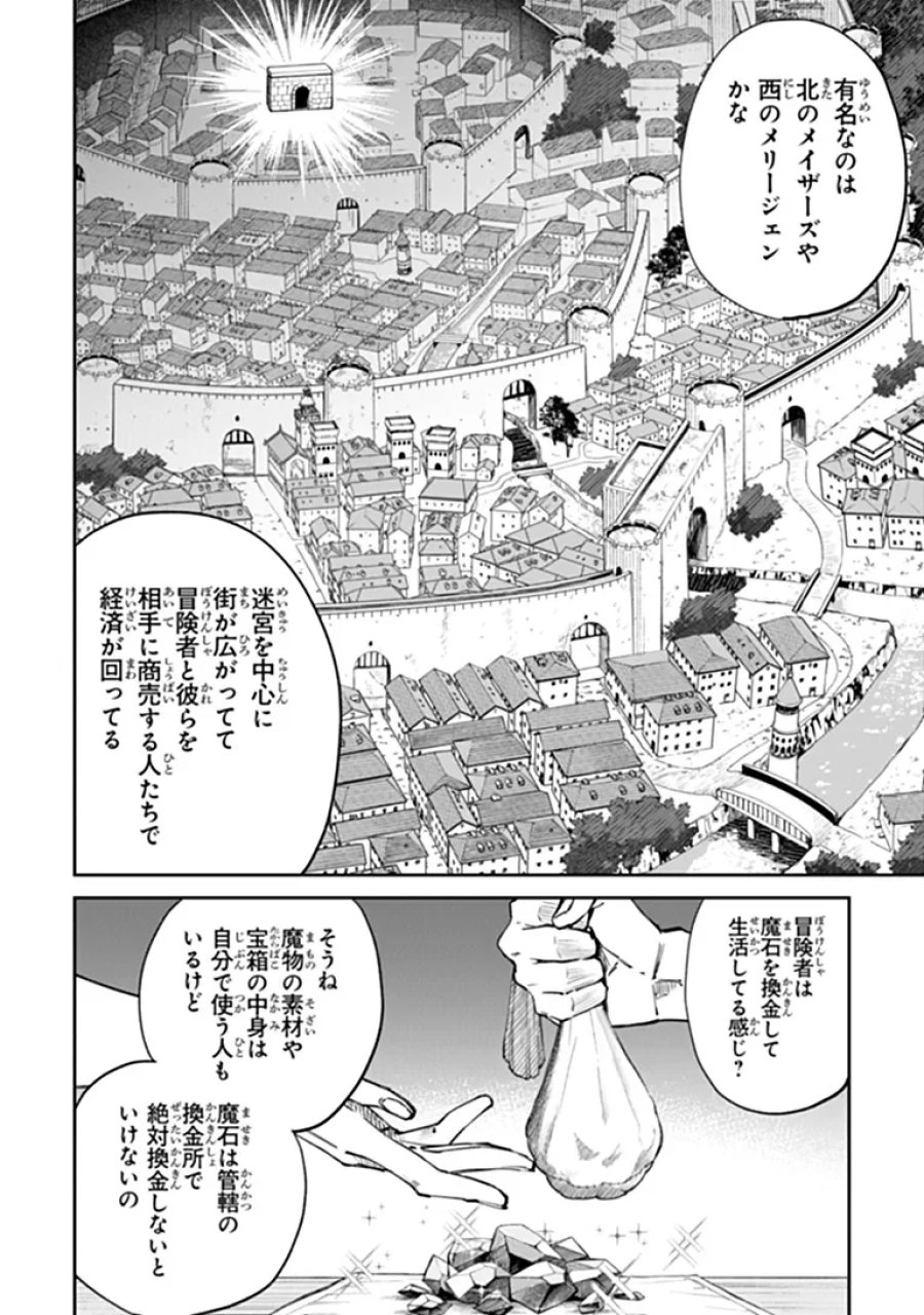 ホームセンターごと呼び出された私の大迷宮リノベーション! 第9.1話 - Page 8