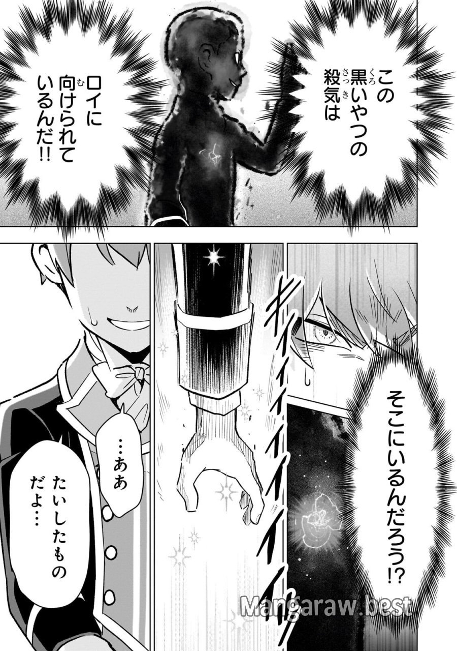8歳から始める魔法学 第29.4話 - Trang 1