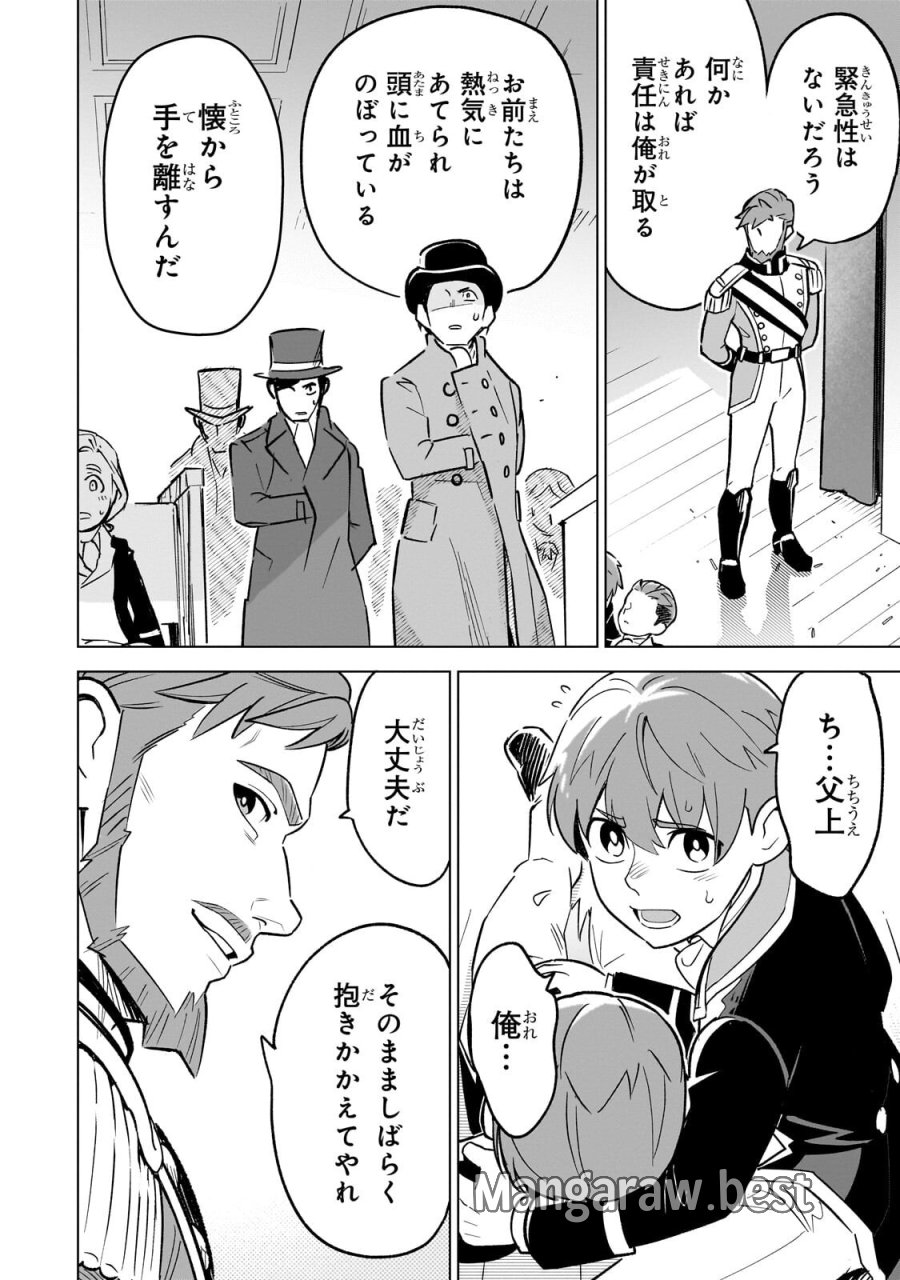 8歳から始める魔法学 第29.4話 - Trang 10