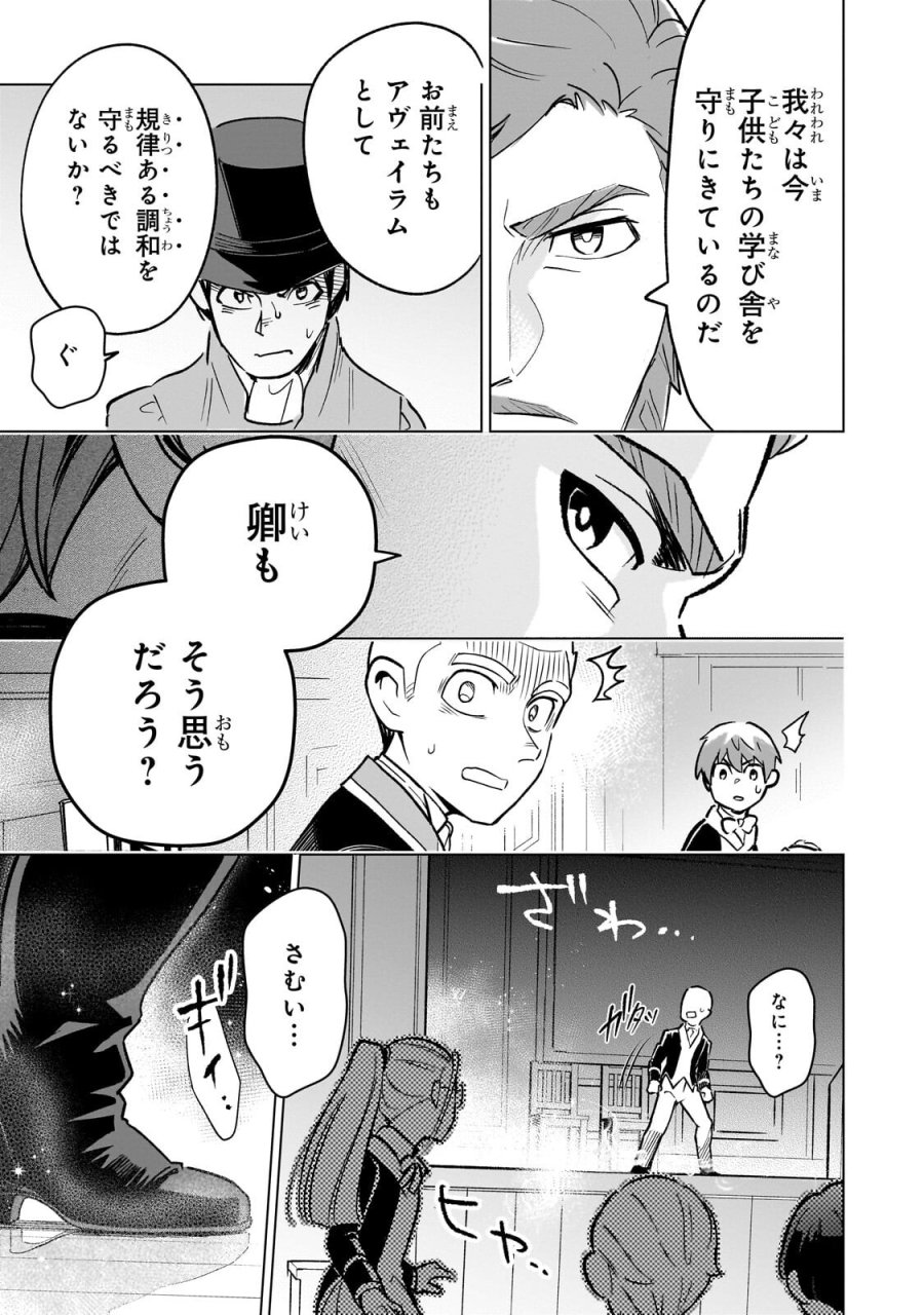 8歳から始める魔法学 第29.4話 - Trang 11