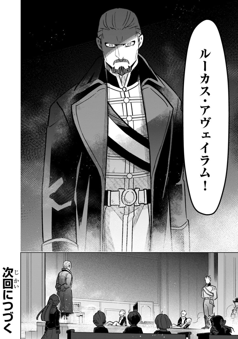 8歳から始める魔法学 第29.4話 - Trang 12