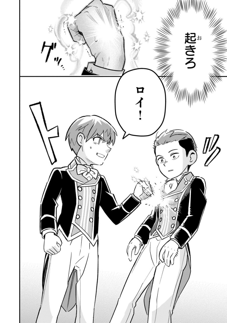 8歳から始める魔法学 第29.4話 - Trang 2