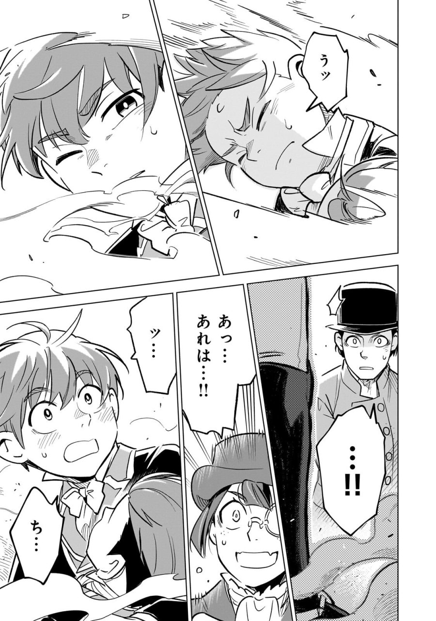 8歳から始める魔法学 第29.4話 - Trang 7