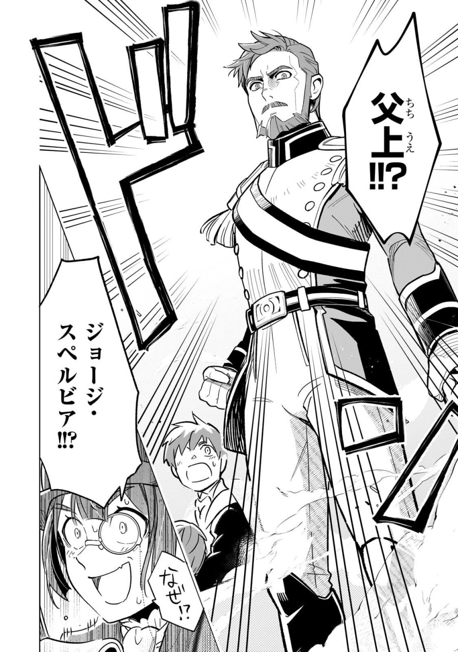 8歳から始める魔法学 第29.4話 - Trang 8